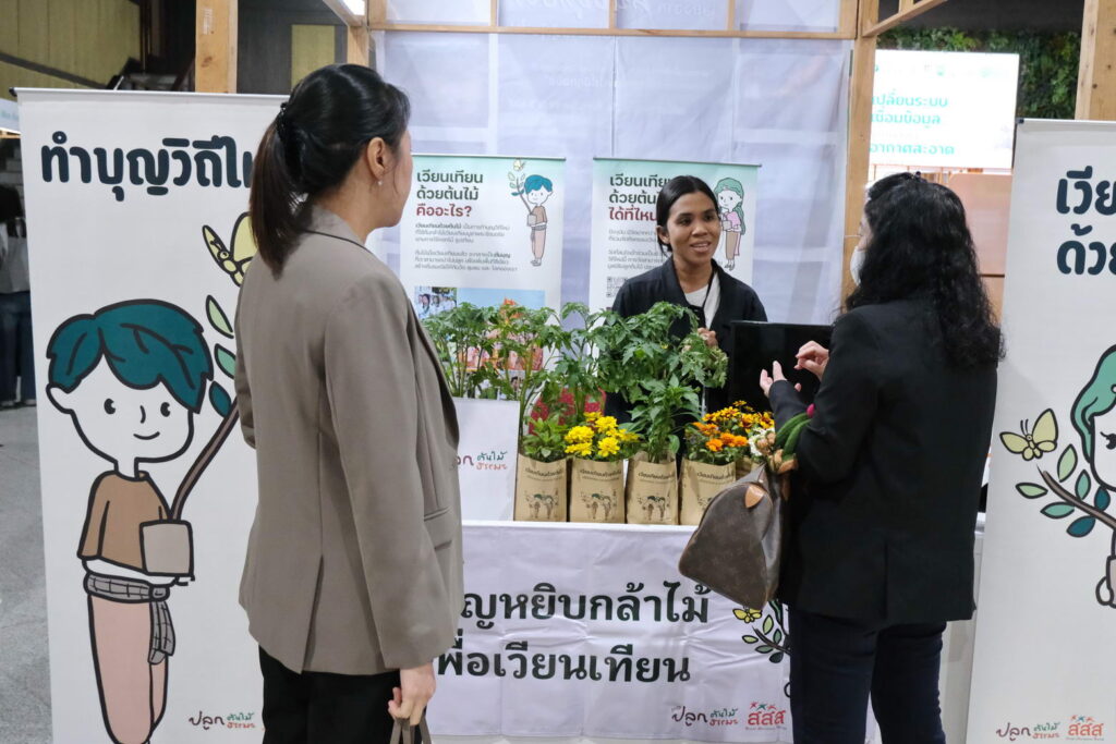 มูลนิธิปลูกต้นไม้ปลูกธรรมะ ร่วมออกบูธงาน PM Forum ครั้งที่ 2